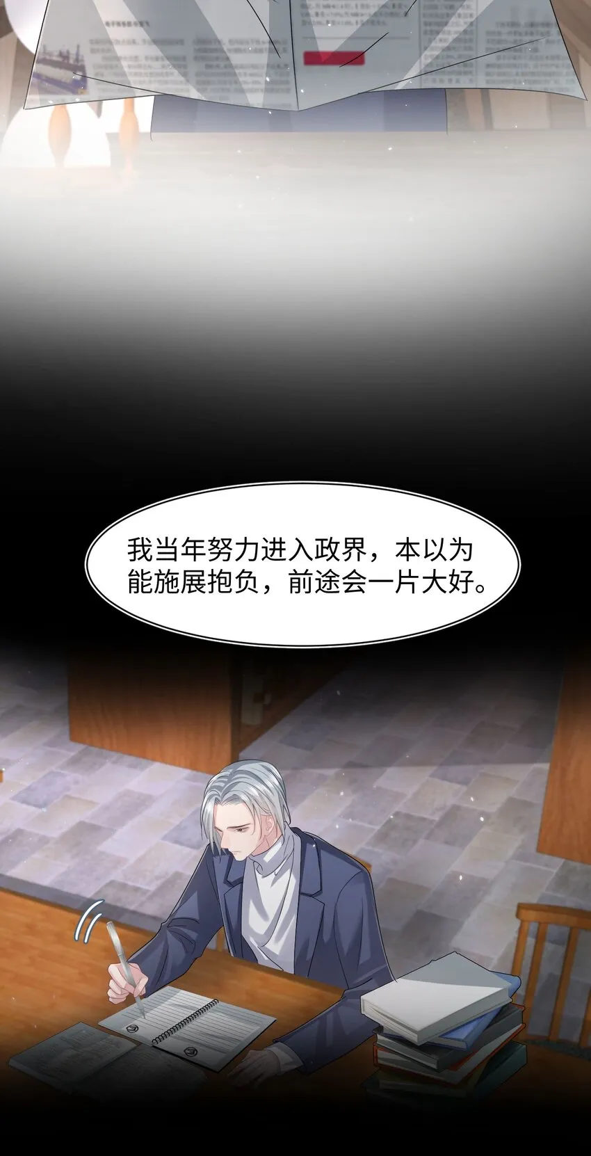 第102话 小丑的野心 第5页