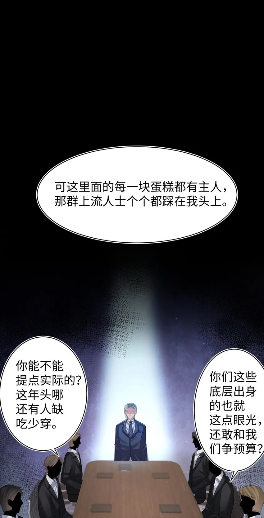 第102话 小丑的野心 第6页