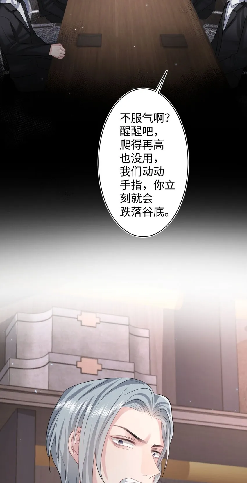 第102话 小丑的野心 第7页