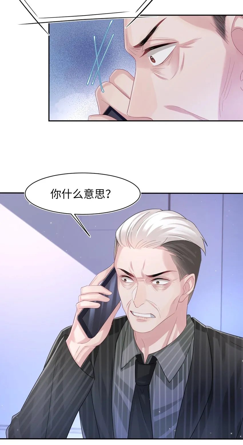 第102话 小丑的野心 第17页