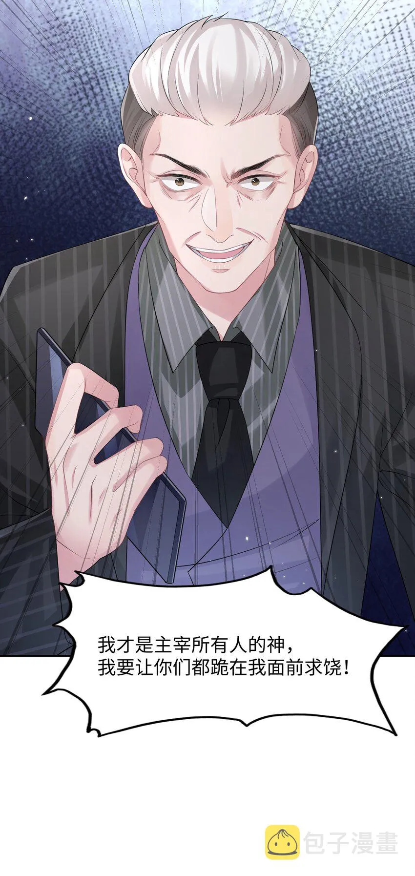 第102话 小丑的野心 第23页