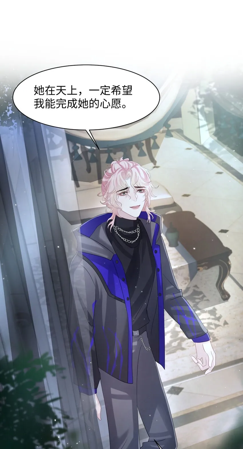 第103话 达成合作 第32页