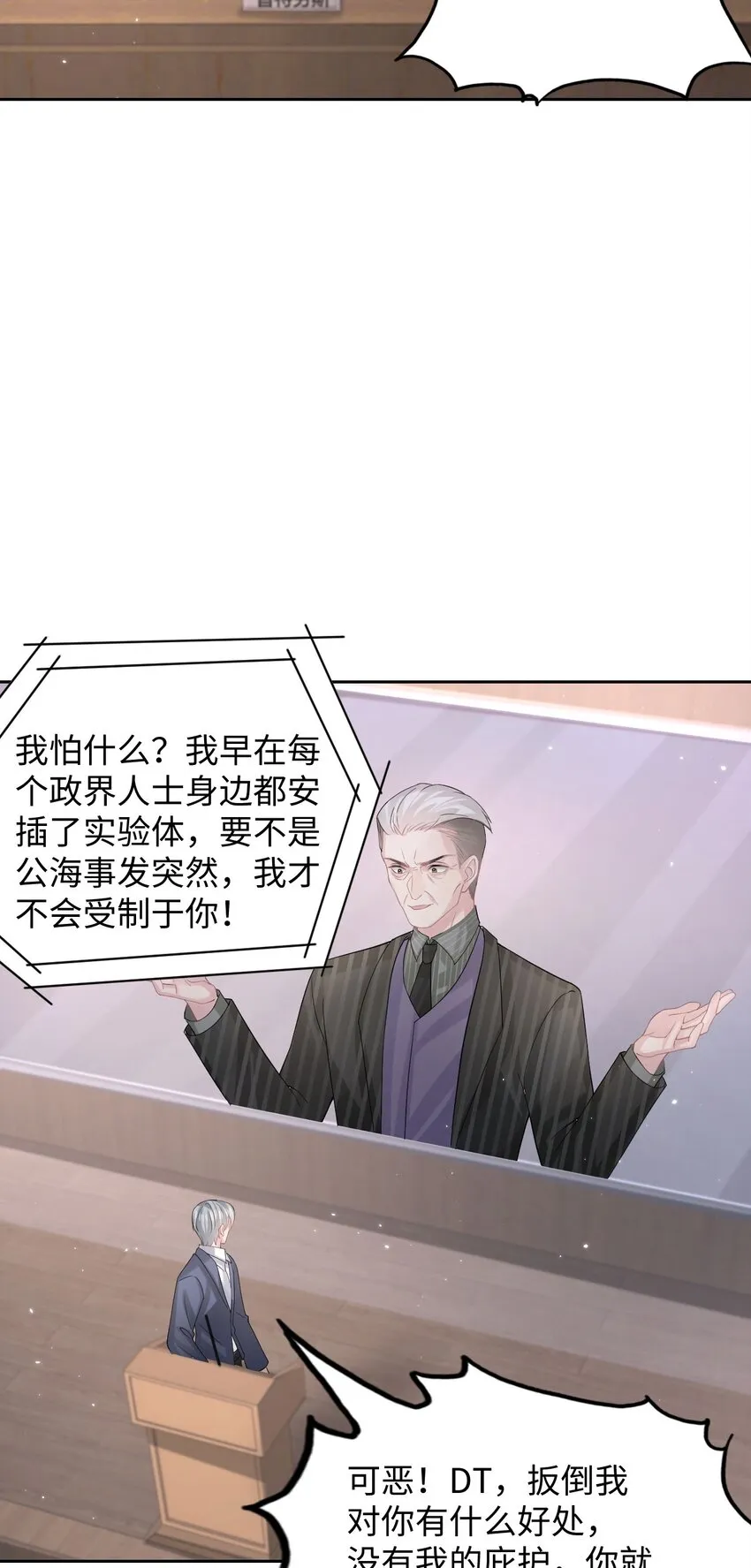 第108话 选举闹剧 第23页