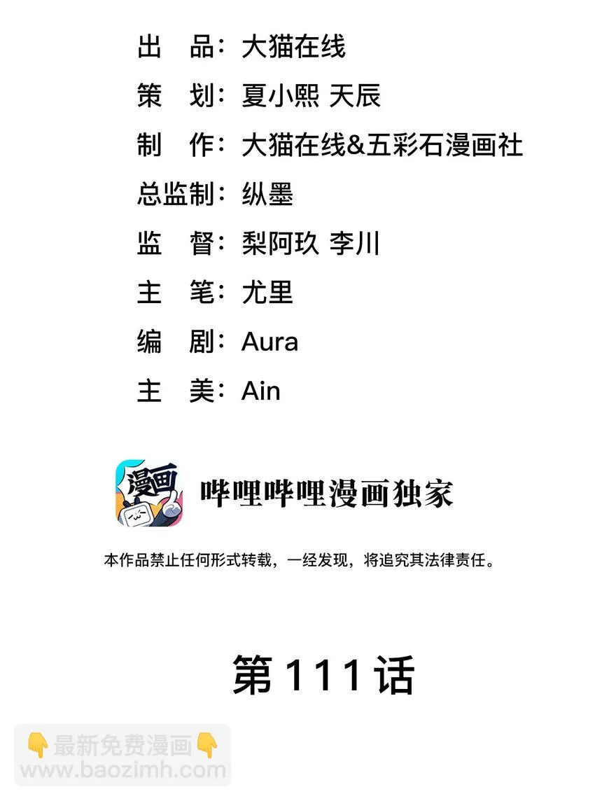 第111话 狡猾的老家伙 第2页