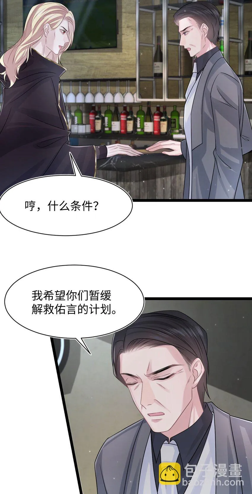 第111话 狡猾的老家伙 第7页
