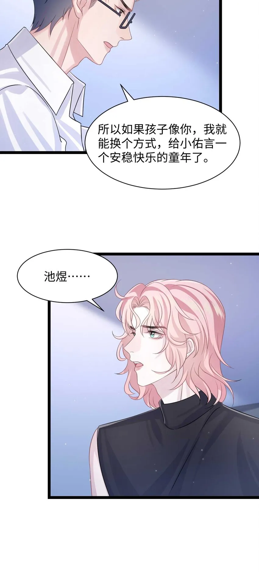 第112话 飚演技 第21页