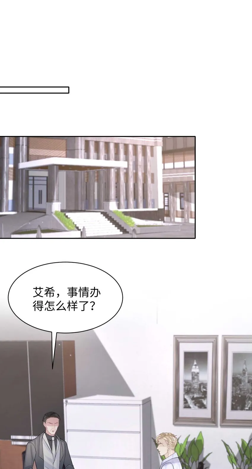 第112话 飚演技 第24页