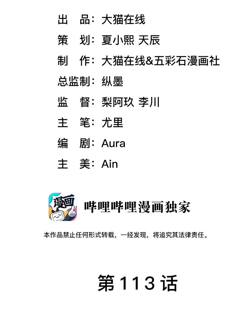 第113话 下地狱 第2页