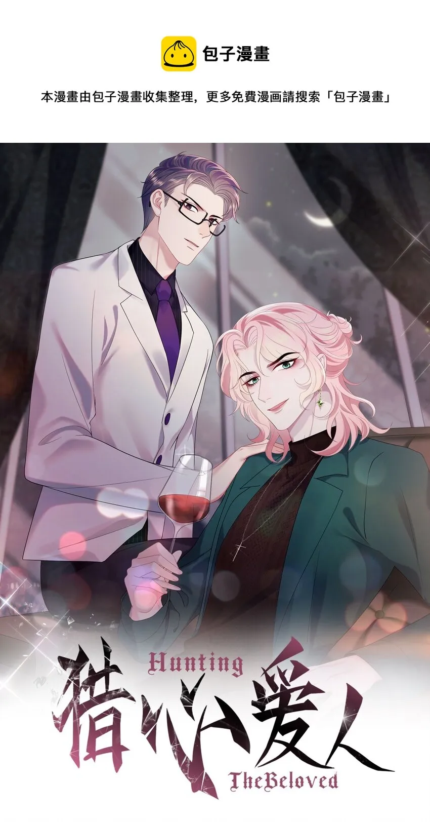 第114话 别碰他！ 第1页