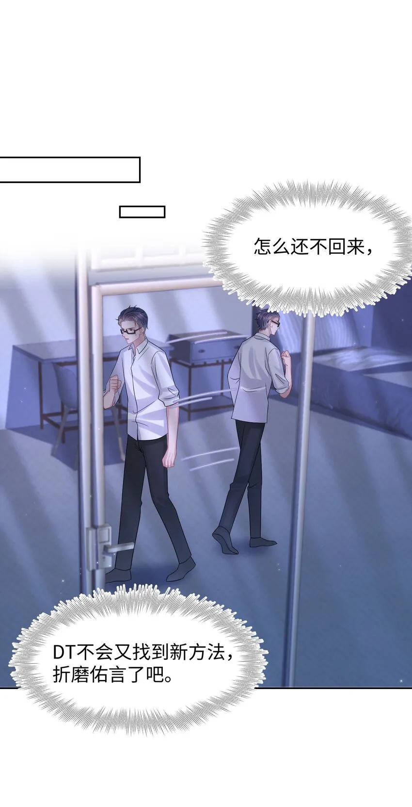 第114话 别碰他！ 第9页