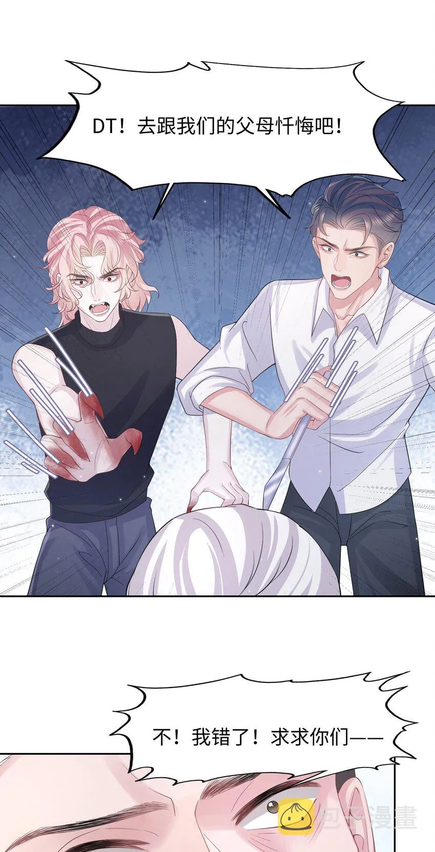第117话 我带你们回家 第9页