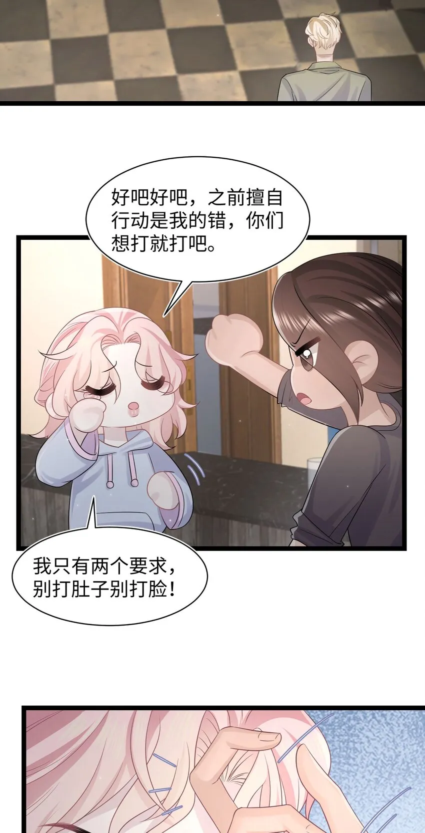 第118话 婚礼惊喜 第4页