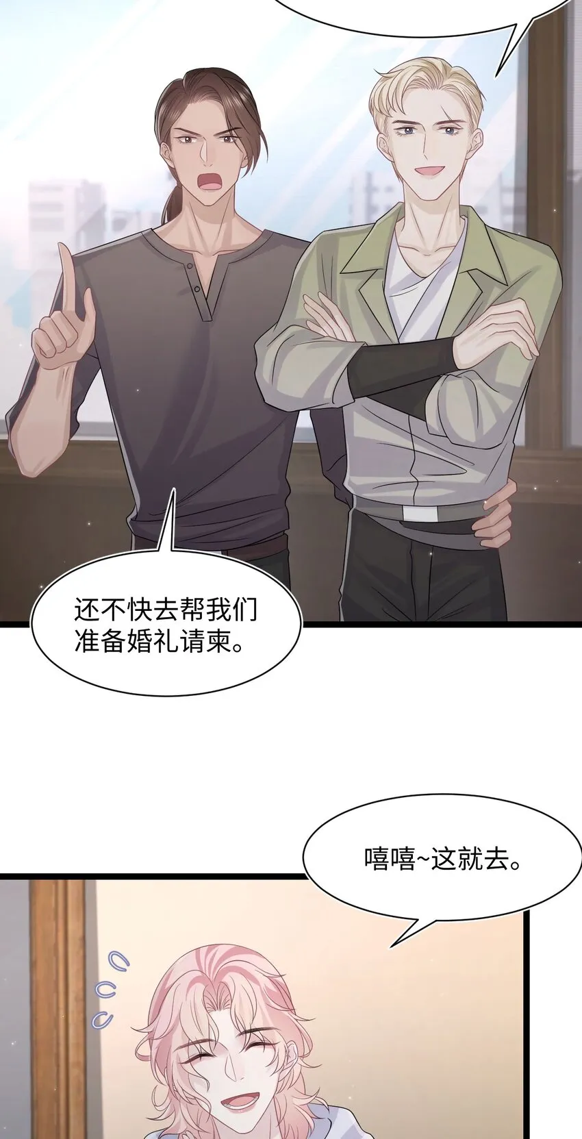 第118话 婚礼惊喜 第6页