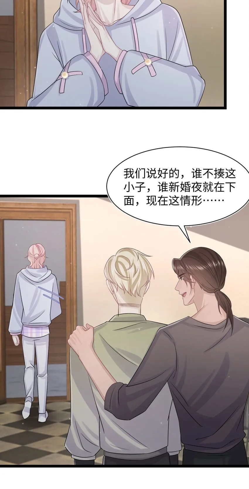 第118话 婚礼惊喜 第7页