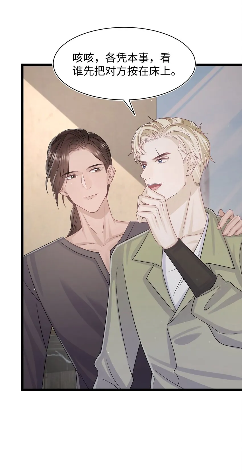 第118话 婚礼惊喜 第8页