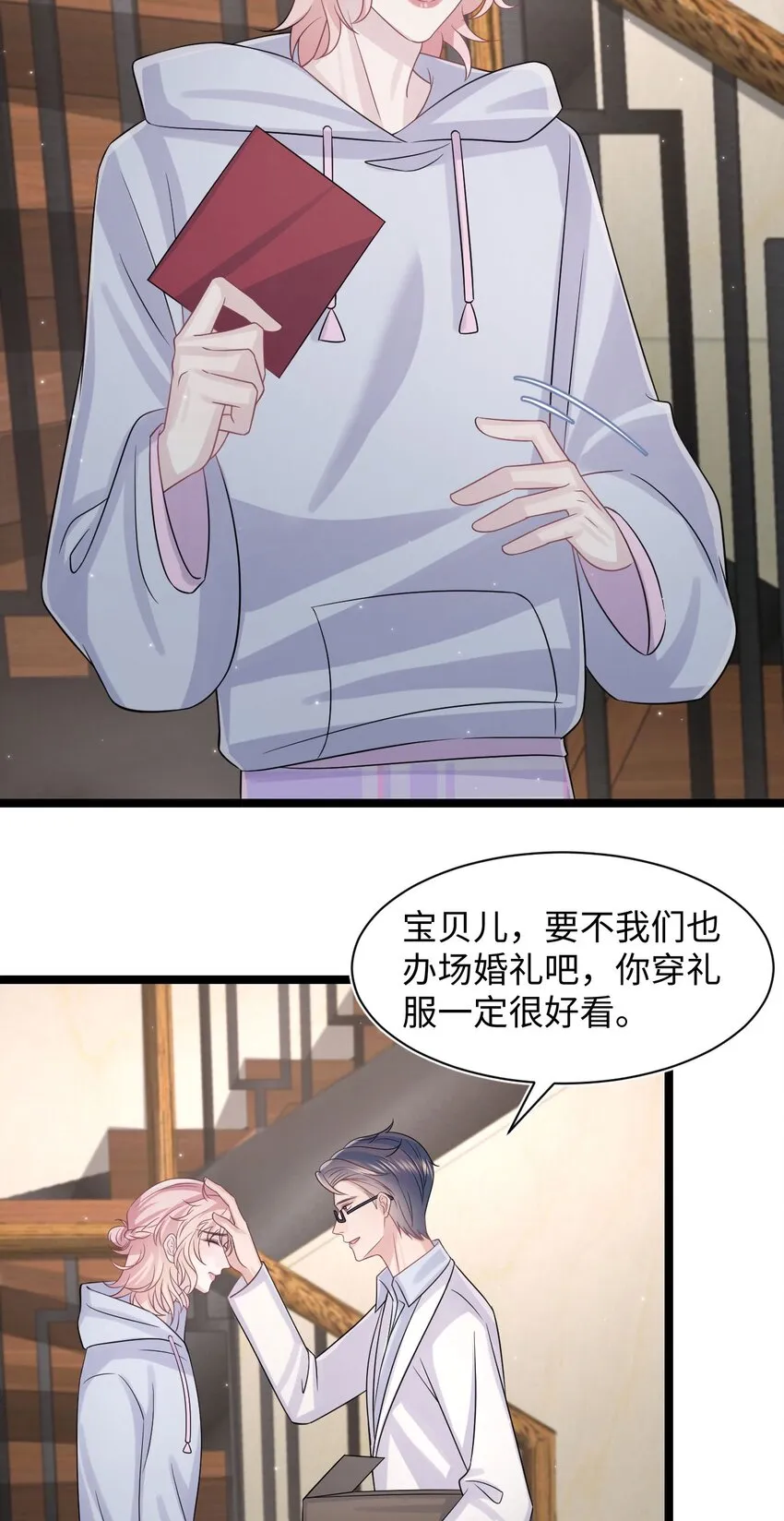 第118话 婚礼惊喜 第13页