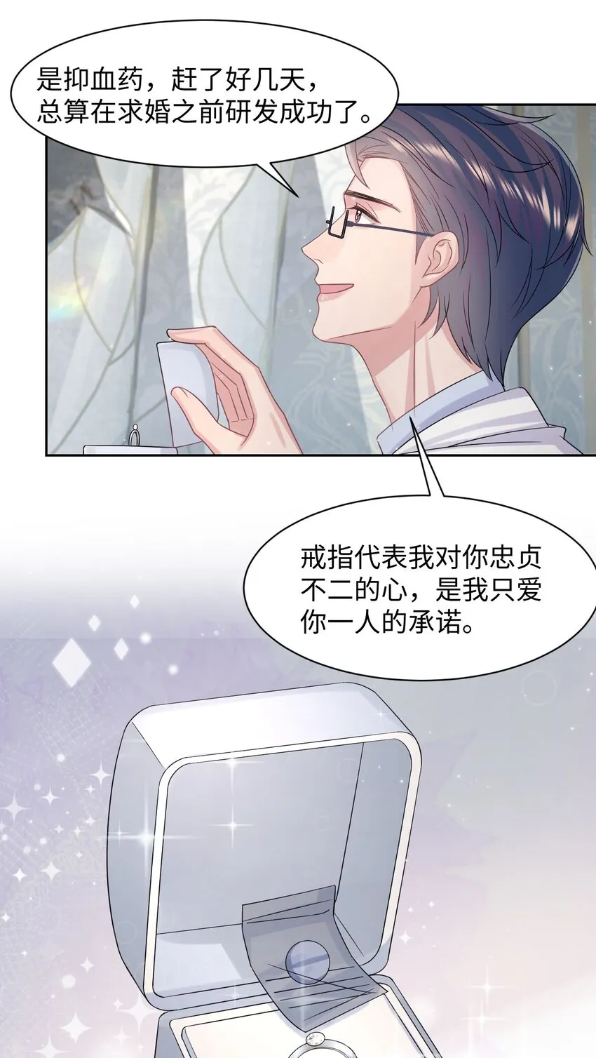 第118话 婚礼惊喜 第29页