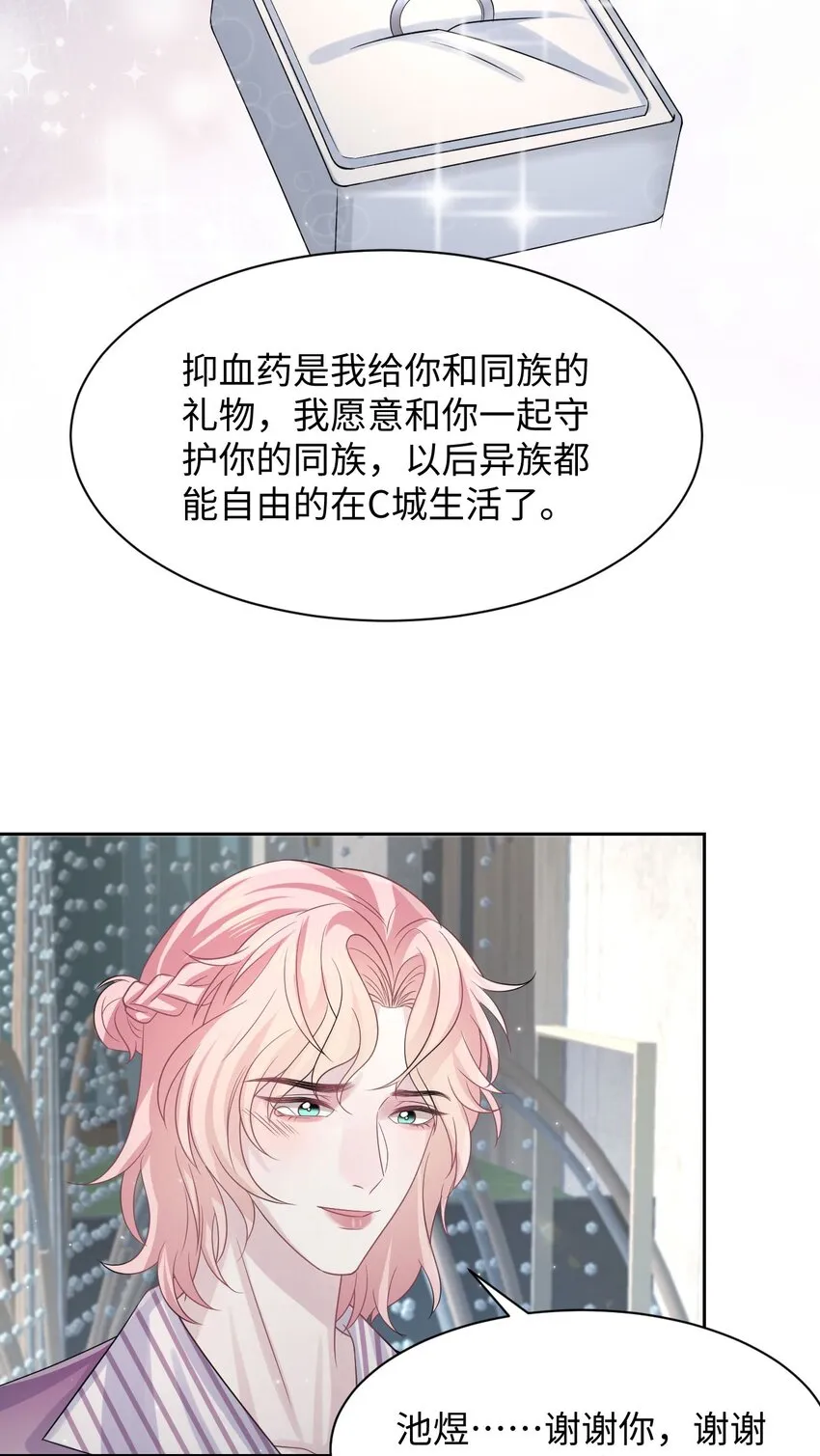 第118话 婚礼惊喜 第30页