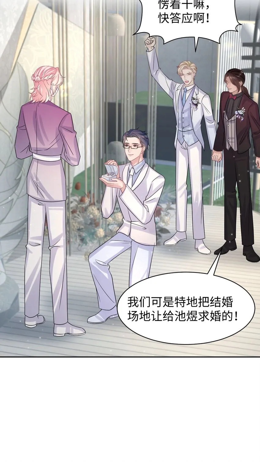 第118话 婚礼惊喜 第32页