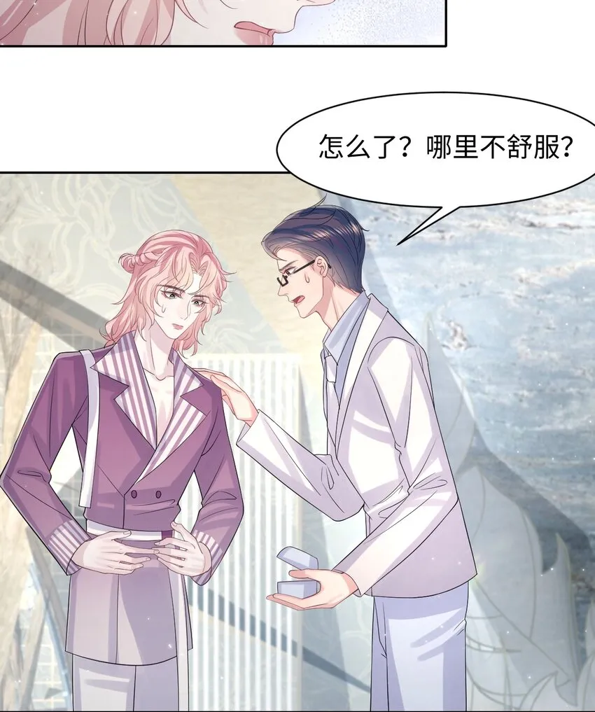 第118话 婚礼惊喜 第34页