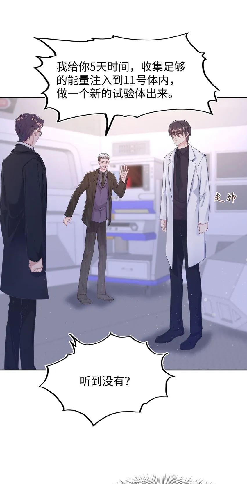 第87话 该结束了 第9页