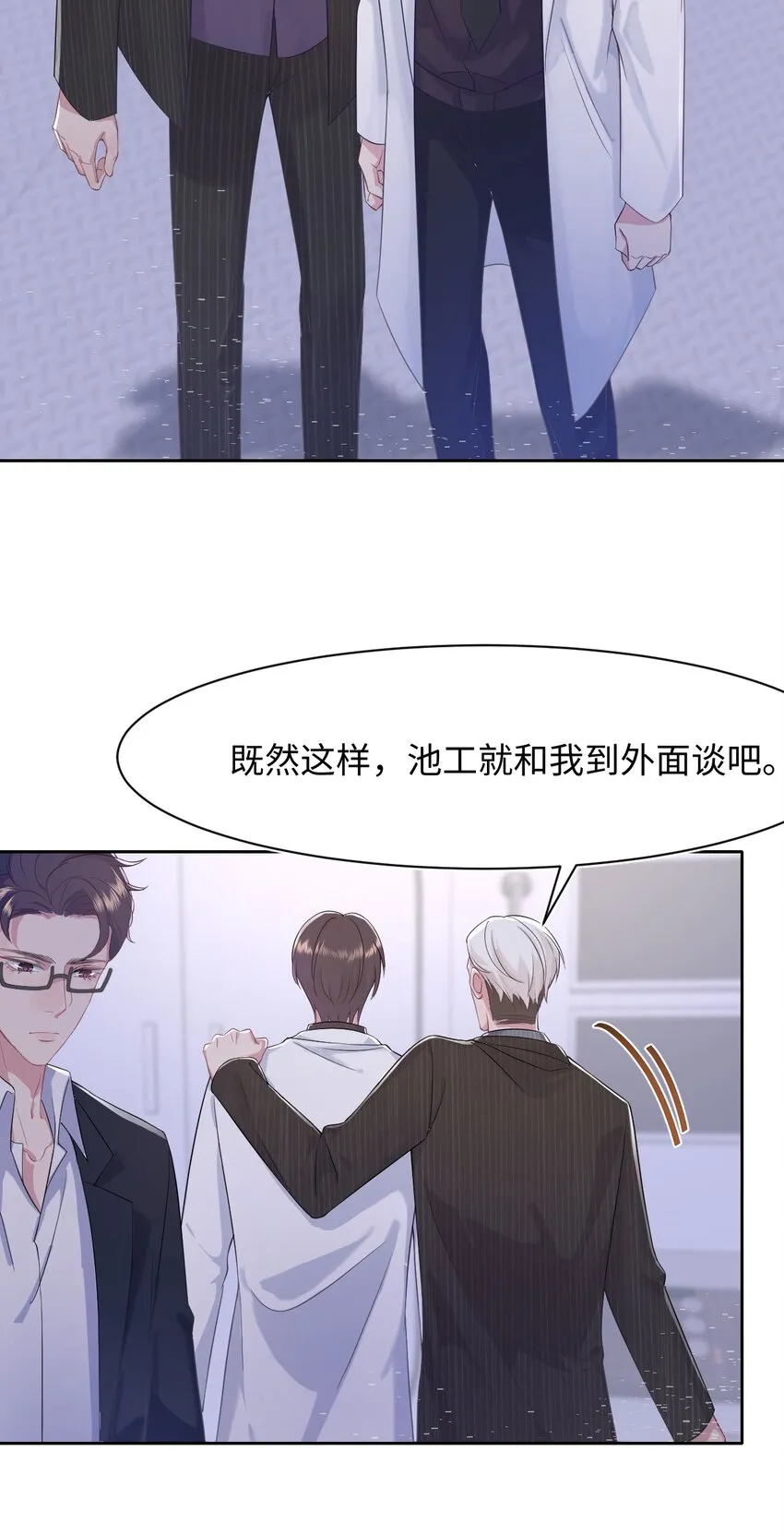第87话 该结束了 第12页