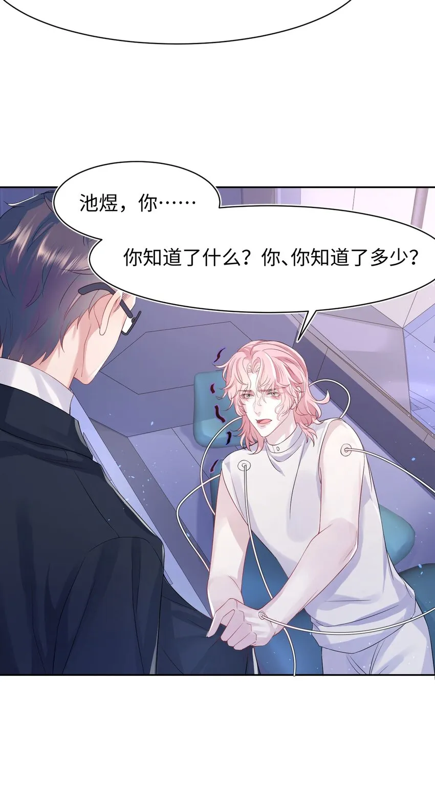 第87话 该结束了 第20页