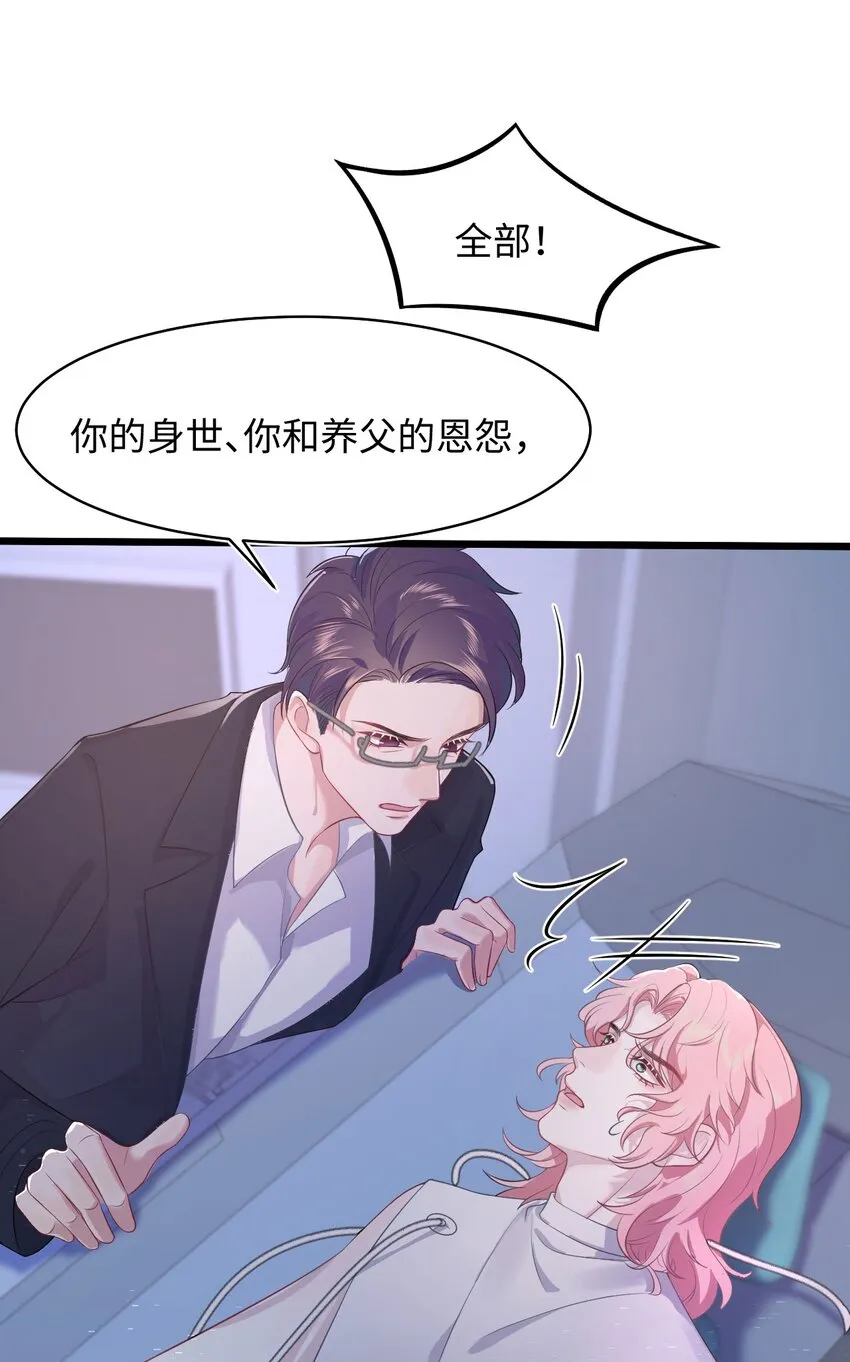 第87话 该结束了 第21页