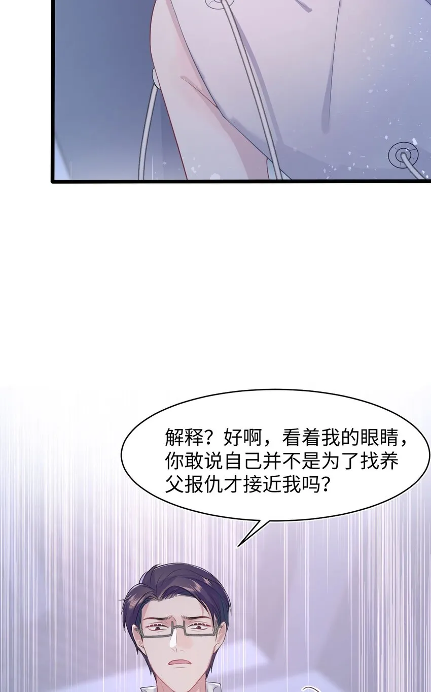第87话 该结束了 第25页
