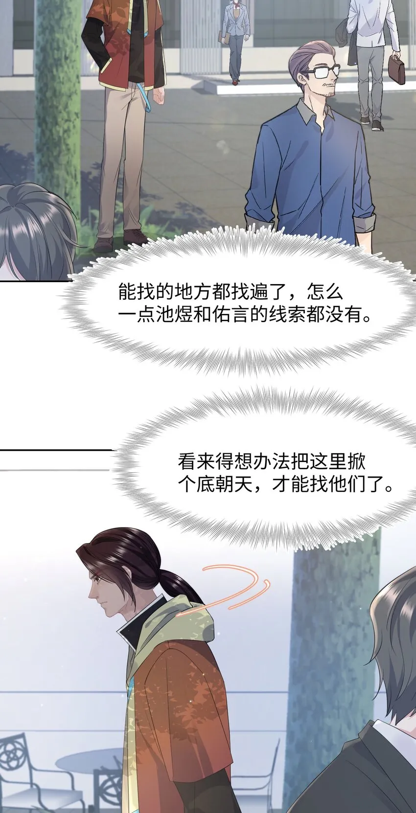 第86话 抓紧行动 第4页