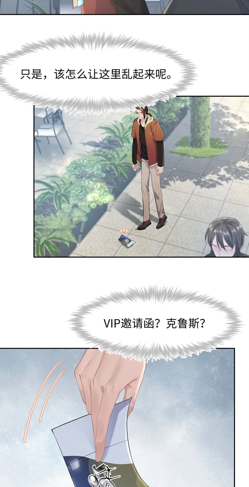 第86话 抓紧行动 第5页
