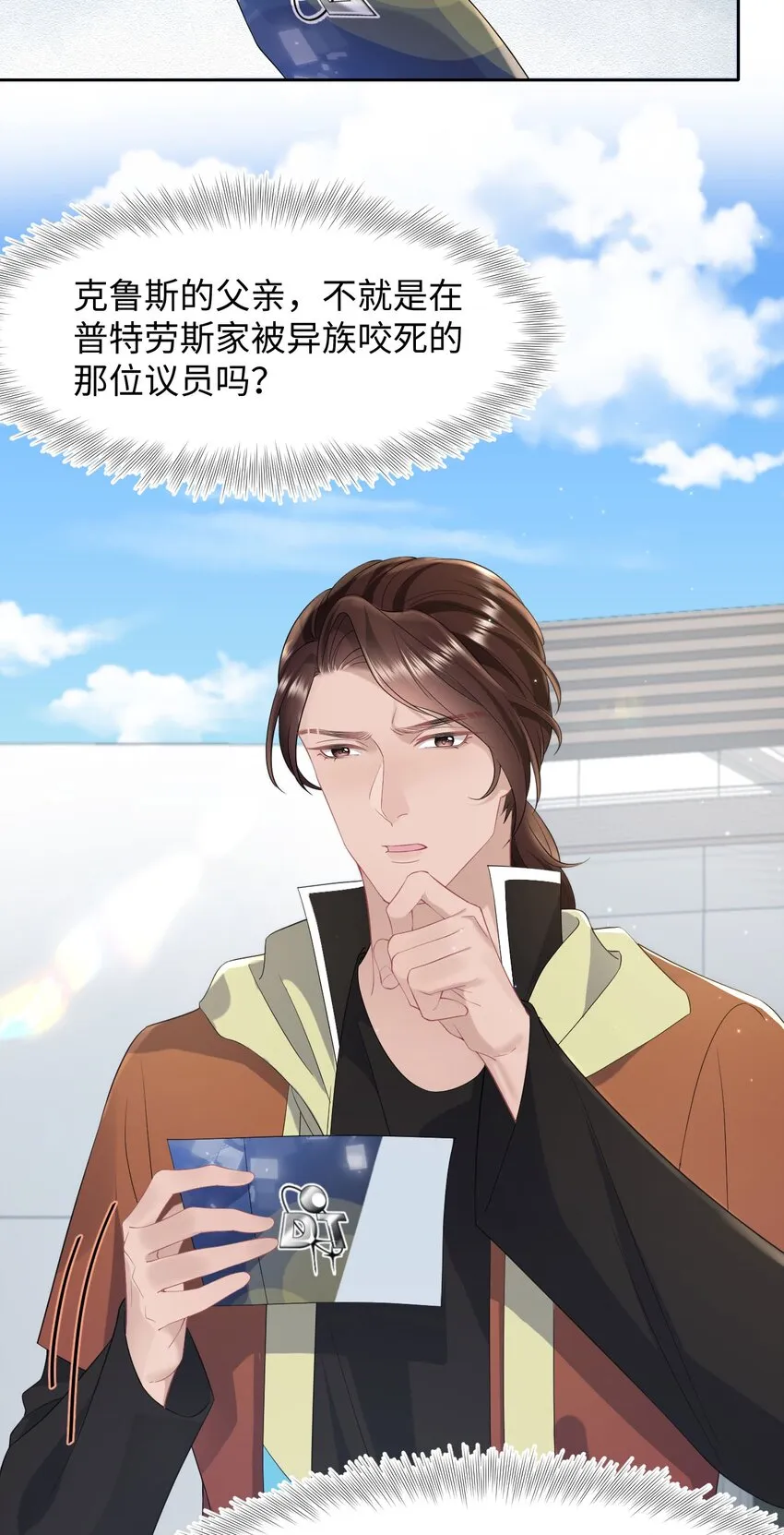 第86话 抓紧行动 第6页
