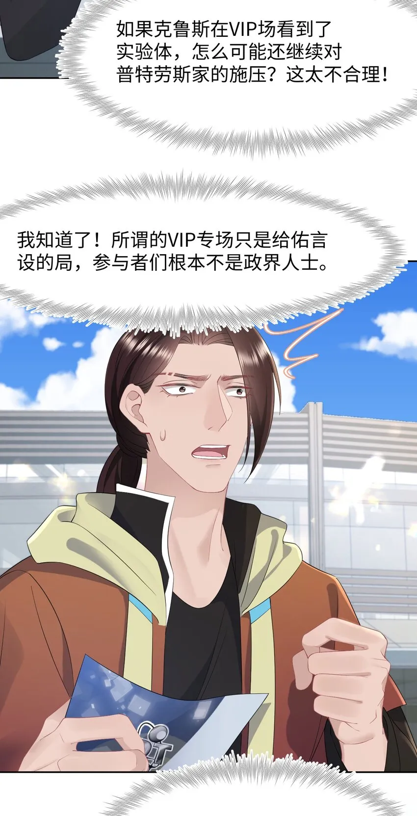 第86话 抓紧行动 第7页
