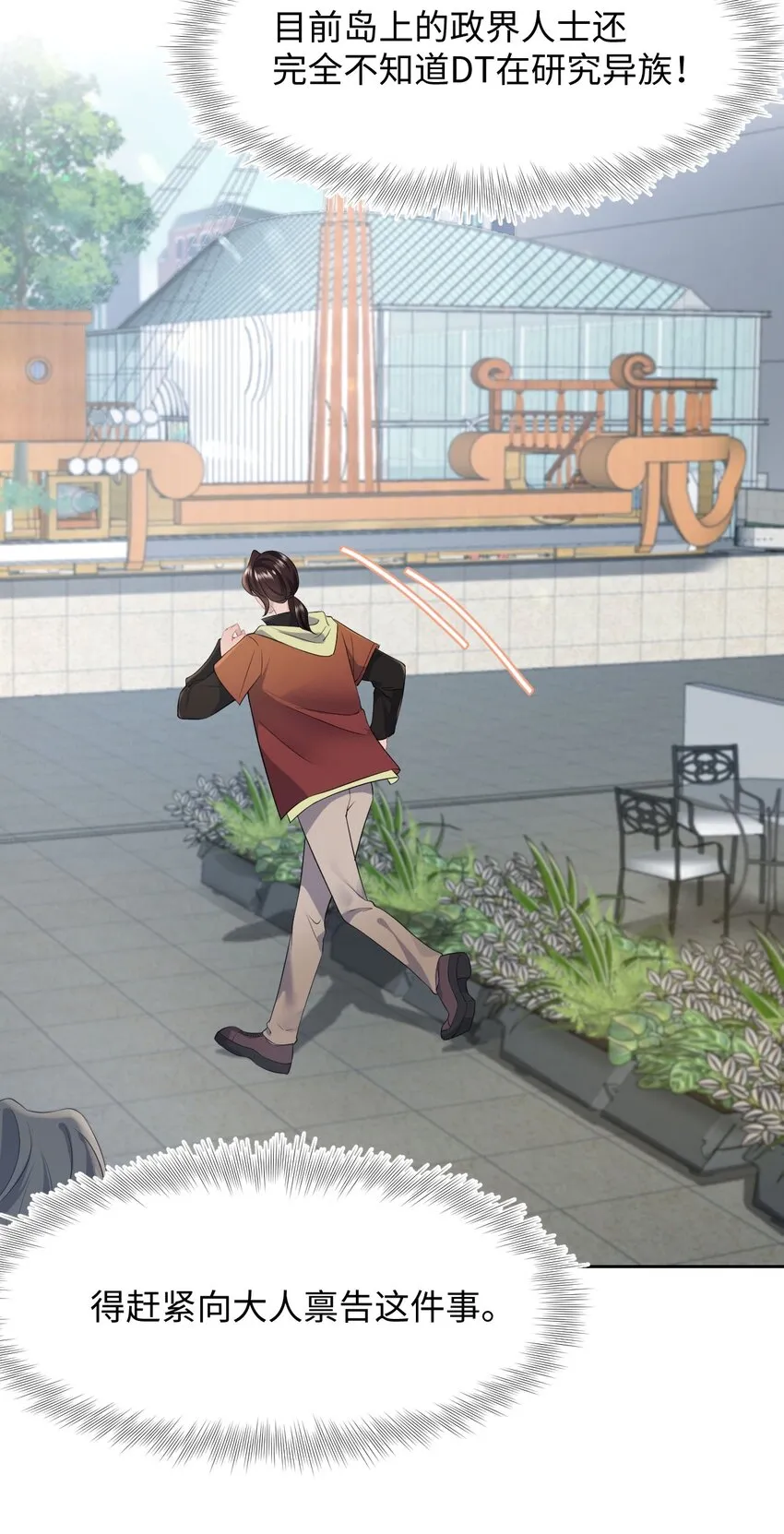 第86话 抓紧行动 第8页