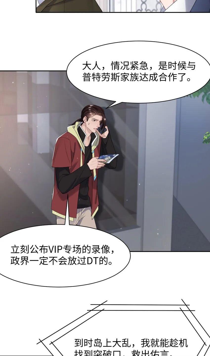 第86话 抓紧行动 第12页