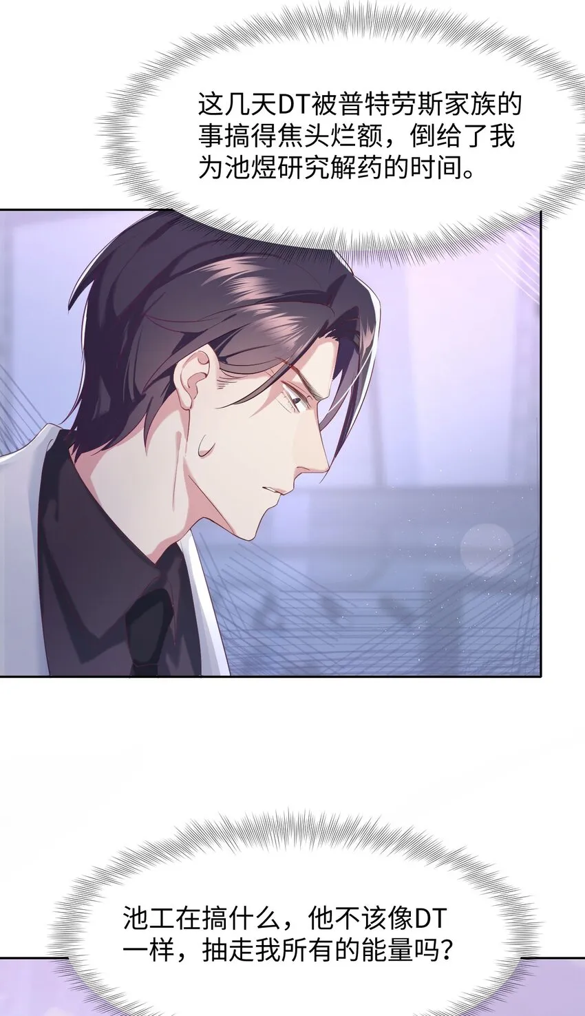 第86话 抓紧行动 第17页