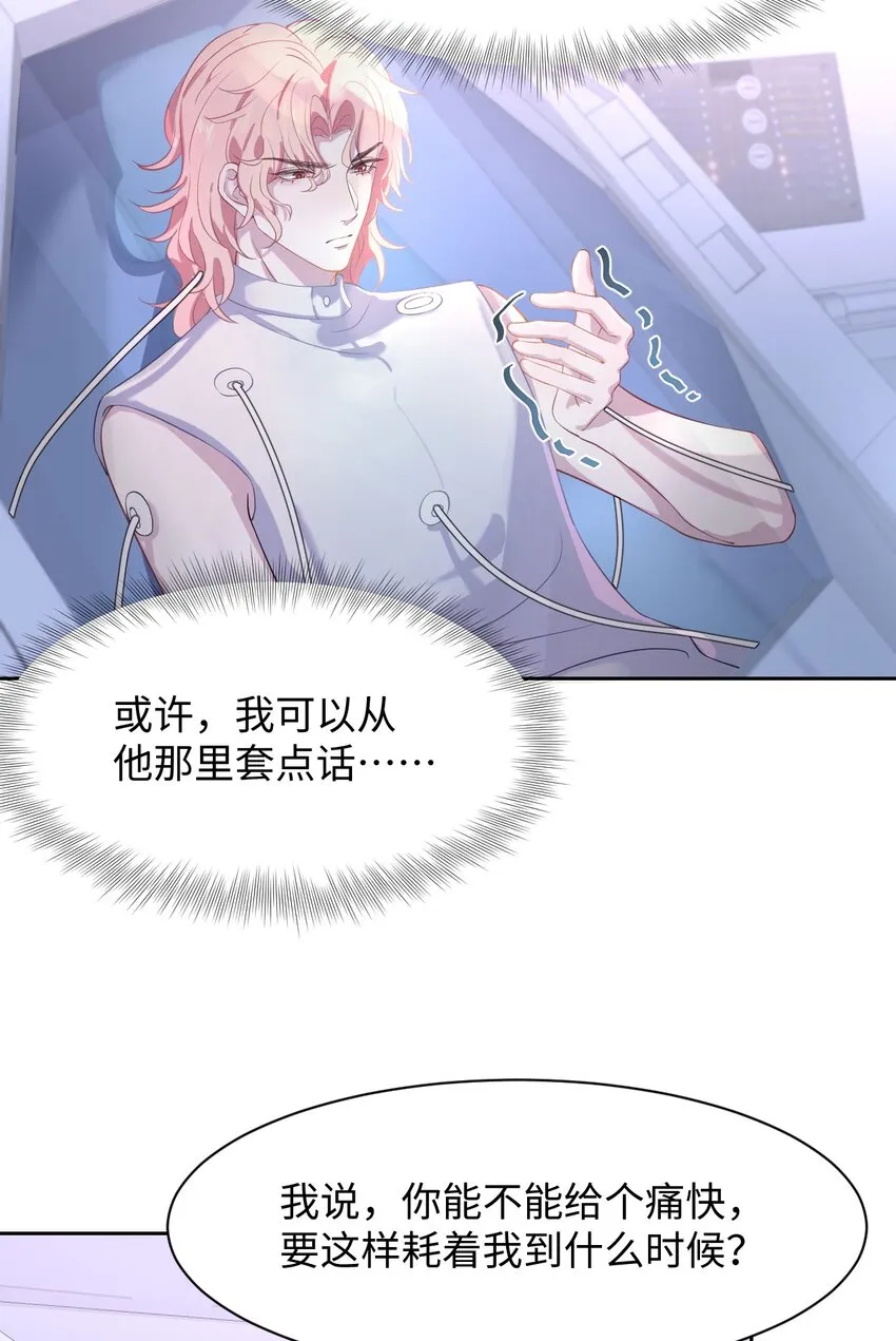 第86话 抓紧行动 第19页