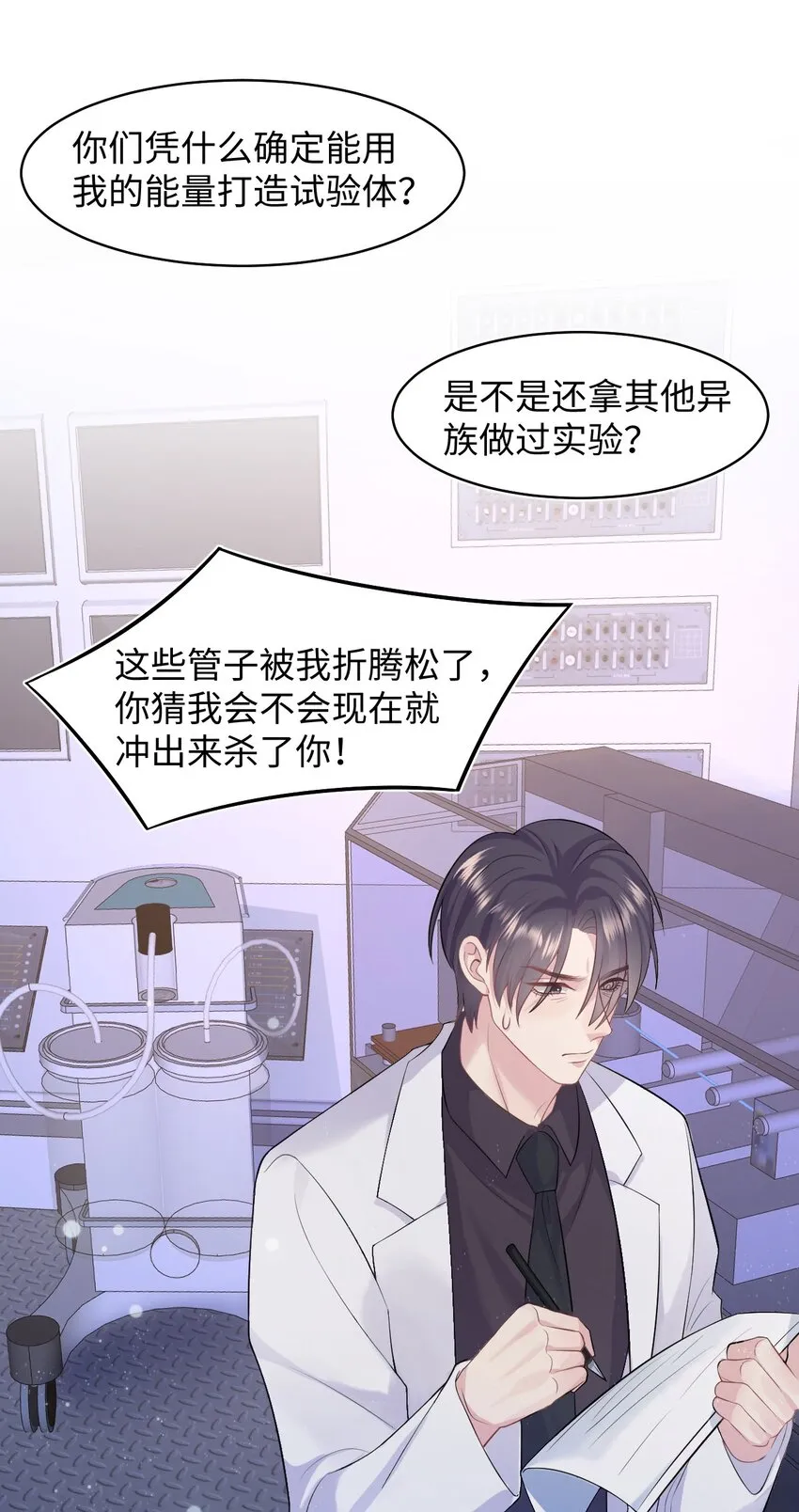 第86话 抓紧行动 第21页