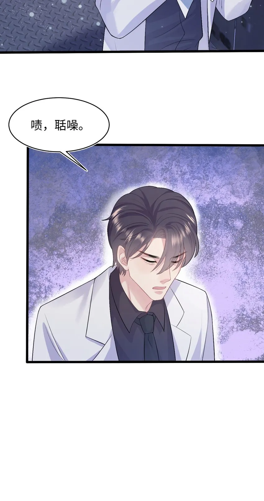 第86话 抓紧行动 第22页