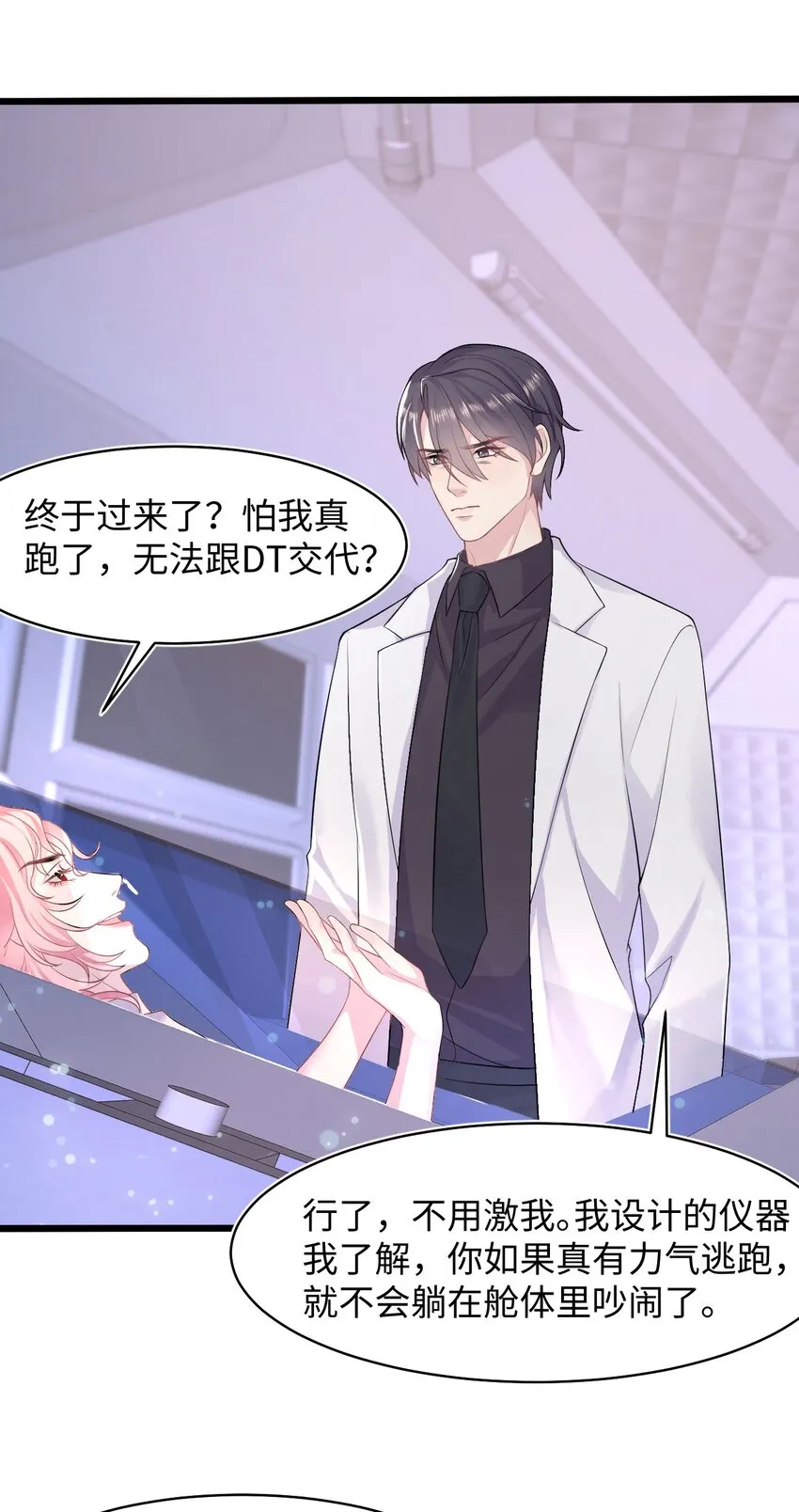 第86话 抓紧行动 第23页