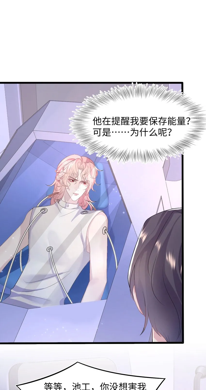第86话 抓紧行动 第25页