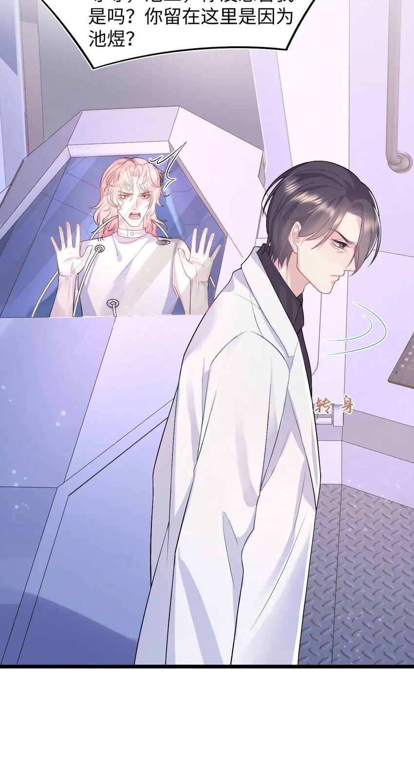 第86话 抓紧行动 第26页