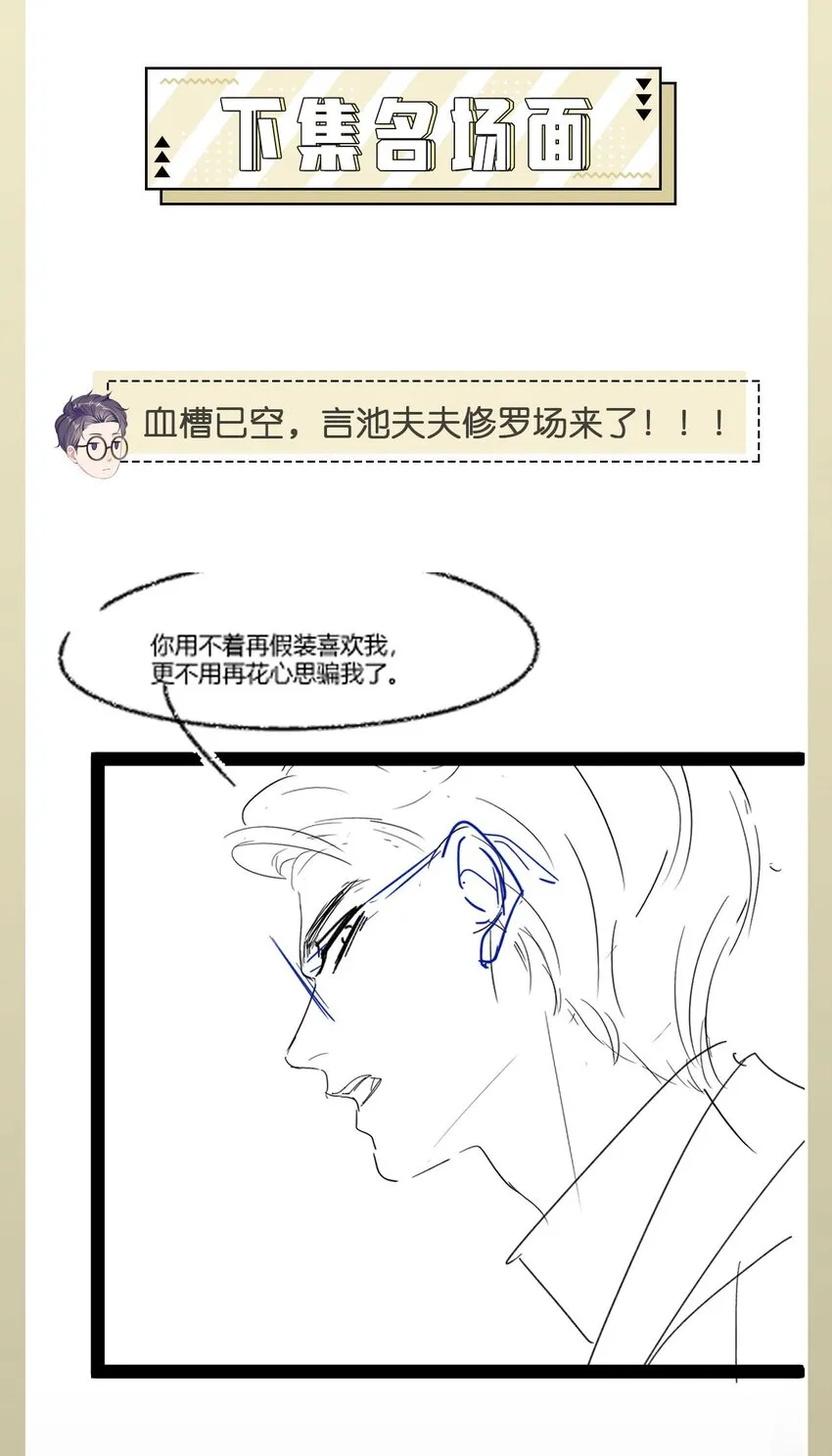 第86话 抓紧行动 第33页