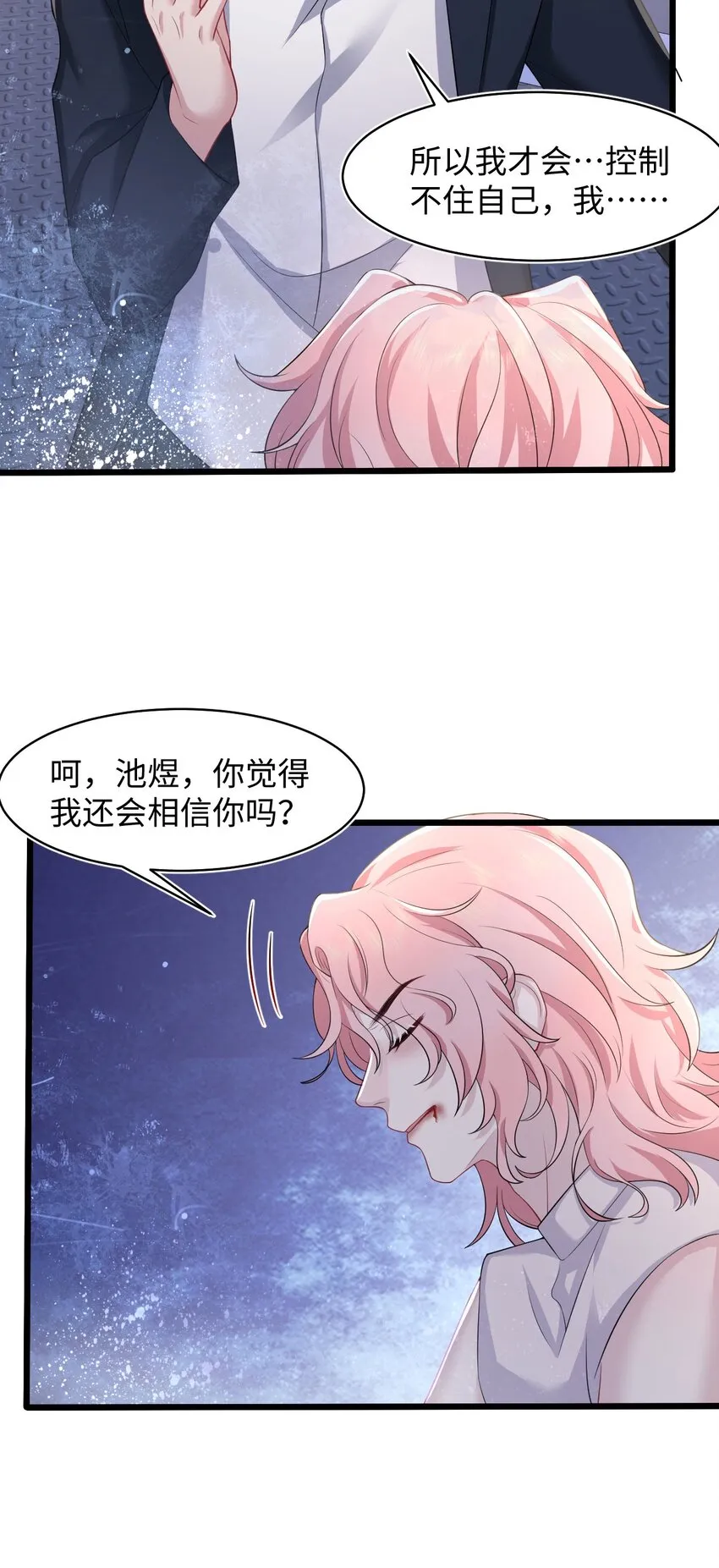 第84话 再信我一次！ 第18页