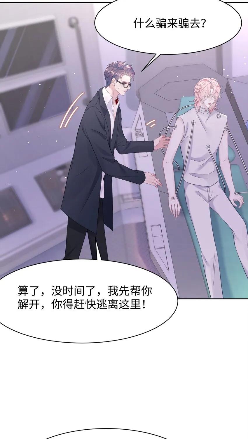 第84话 再信我一次！ 第28页