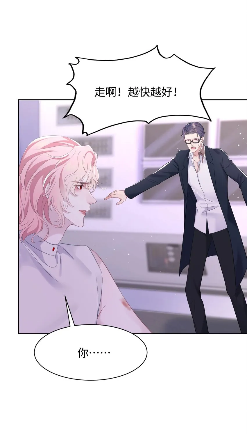 第84话 再信我一次！ 第31页