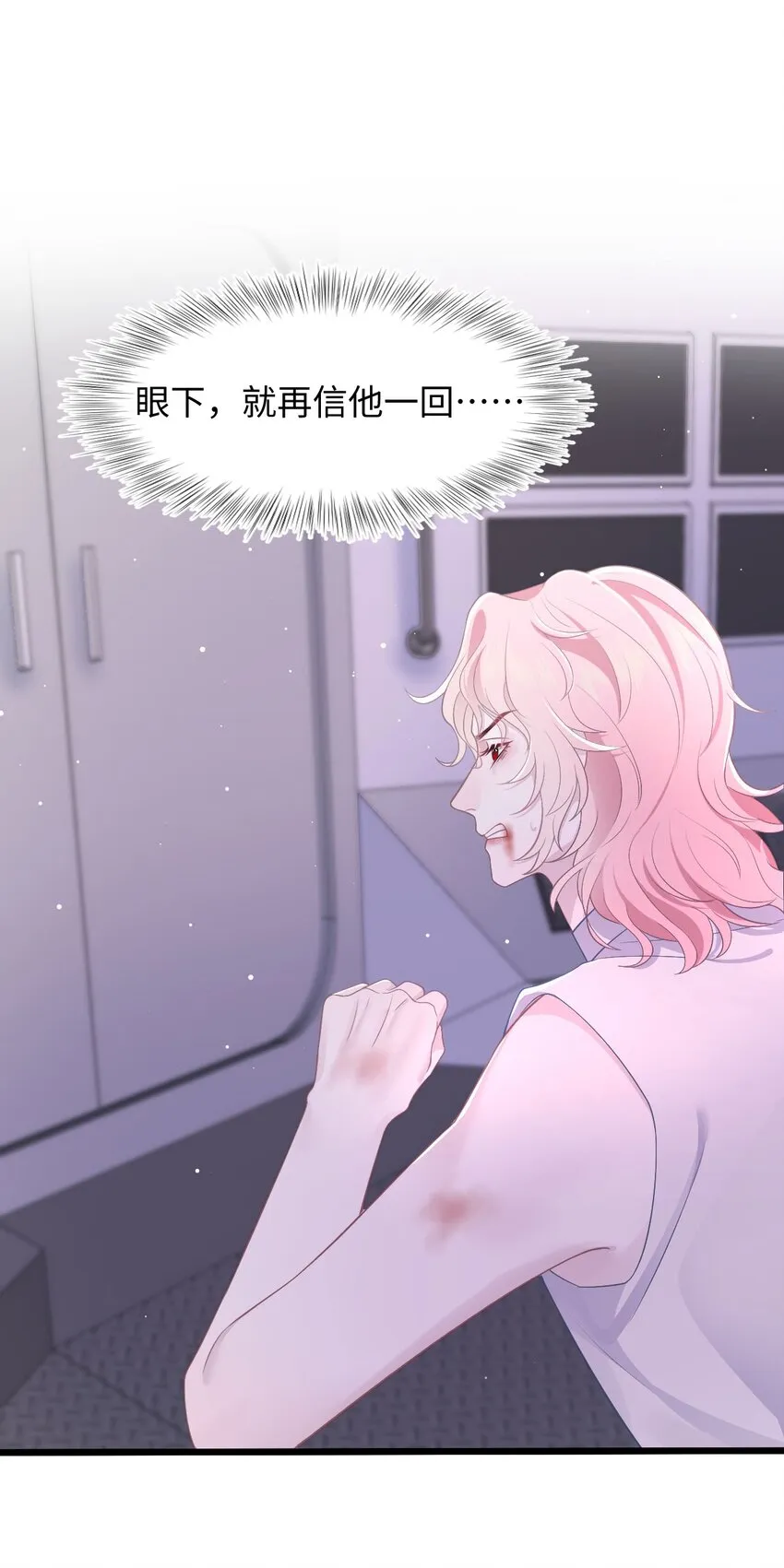 第84话 再信我一次！ 第32页