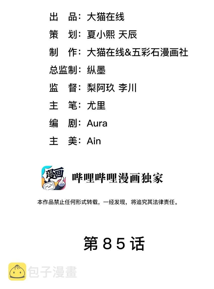 第85话 复仇的棋子 第2页