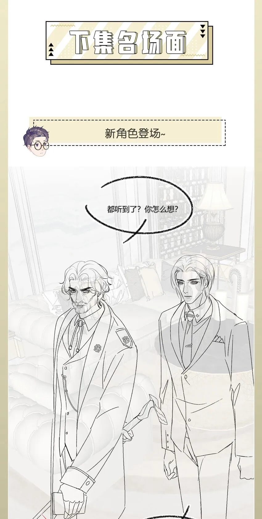 第85话 复仇的棋子 第37页