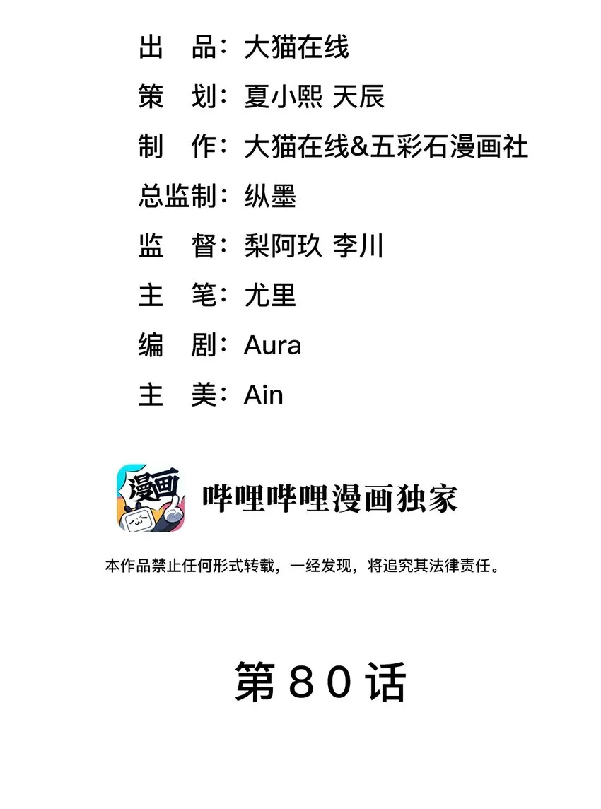 第80话 独自赴险 第2页